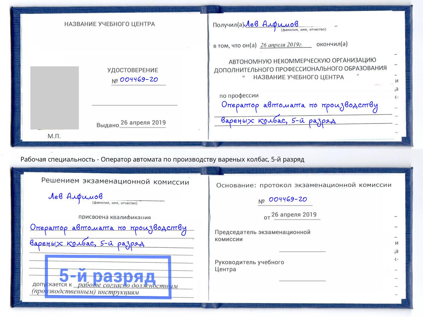 корочка 5-й разряд Оператор автомата по производству вареных колбас Йошкар-Ола